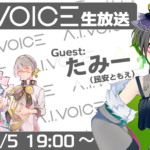 第4回 A.I.VOICE生放送