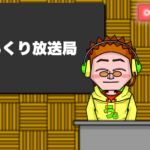 第13回うるくり放送局