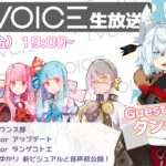 第5回 A.I.VOICE生放送