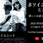 ホソイユニット ミニライブ
