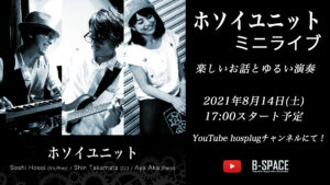ホソイユニット ミニライブ