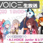 第7.5回 A.I.VOICE生放送