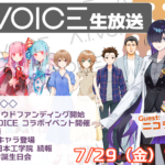 第18回 A.I.VOICE生放送
