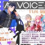 第23回 A.I.VOICE生放送