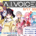 第27回 A.I.VOICE生放送