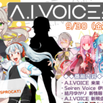 第21回 A.I.VOICE生放送