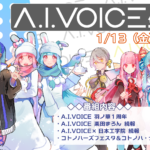 第25回 A.I.VOICE生放送