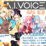 第31回 A.I.VOICE生放送