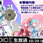 第34回 A.I.VOICE生放送