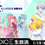 第37回 A.I.VOICE生放送
