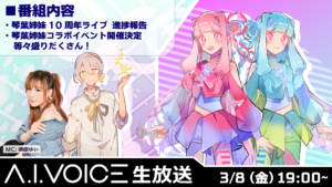 第39回 A.I.VOICE生放送