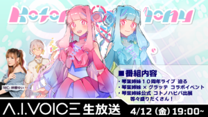 第40回 A.I.VOICE生放送