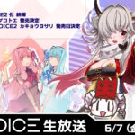 第42回 A.I.VOICE生放送