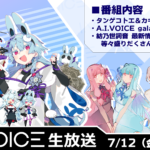 第43回 A.I.VOICE生放送